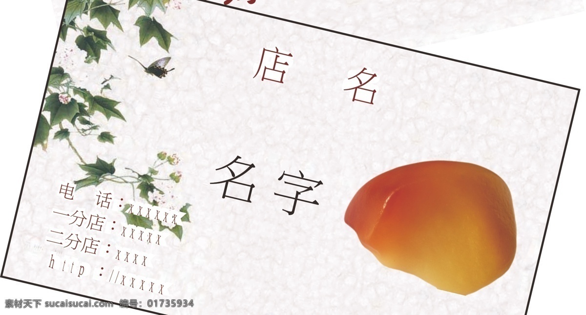 翡翠 名片 翡翠名片 玛瑙 名片卡片 名片设计 矢量 名片卡 广告设计名片