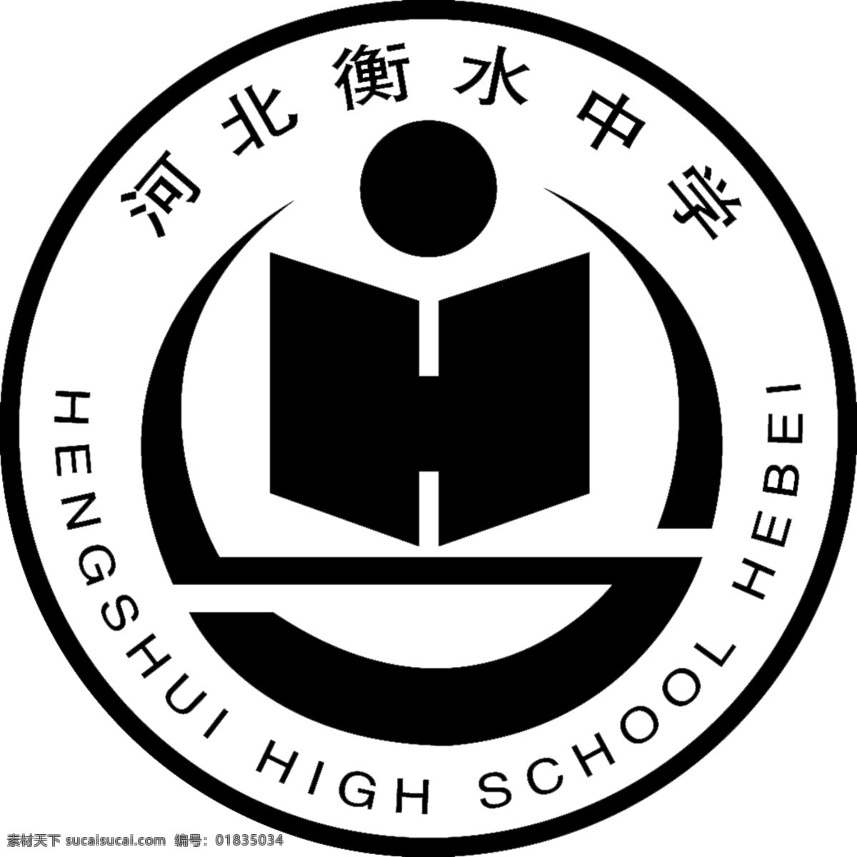 衡水 中学 logo 标志设计 广告设计模板 源文件