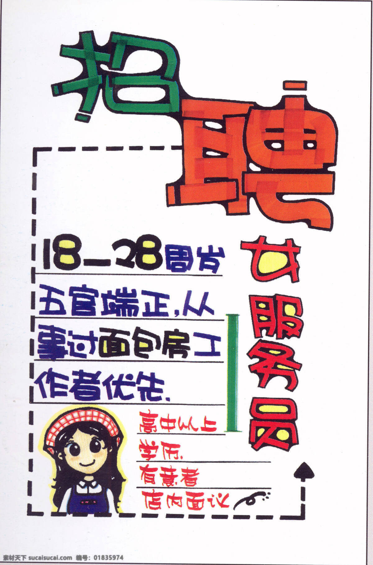服务业 pop海报 平面设计 设计素材 其它服务 白色