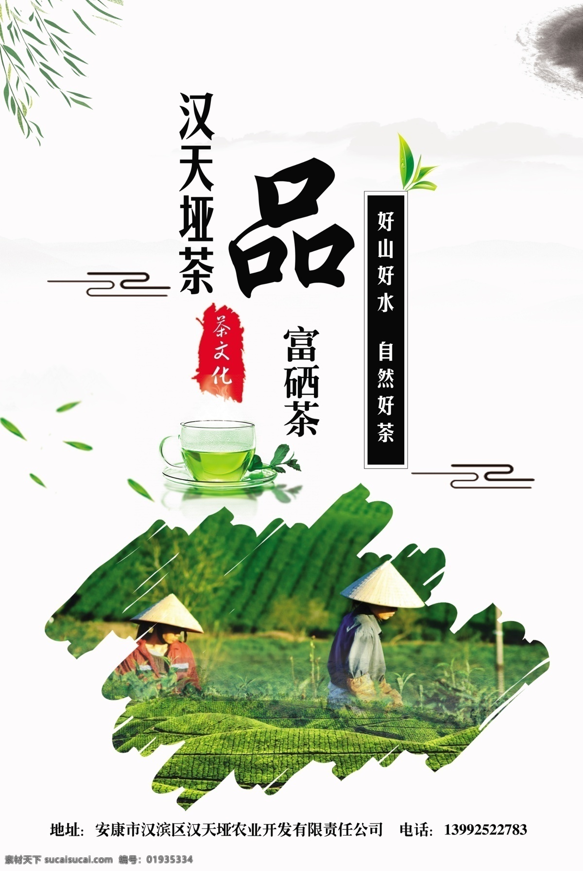 茶 新茶上市 茶叶 富硒茶 绿茶 茶海报 茶单页 茶图片 茶园 品茶 喝茶 玻璃杯绿茶 茶杯 玻璃杯茶水 茶水 采茶 茶山 摘茶 ps格式