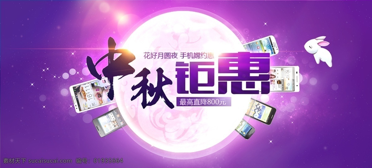 淘宝 天猫 中秋 手机 主题 海报 淘宝素材 淘宝设计 淘宝模板下载 紫色