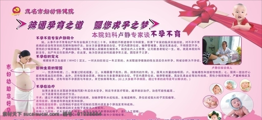 妇幼 保健院 不孕不育 疏通孕育之道 专家简介 不孕症的定义 影响生育原因 不孕症治疗 医院模版 展板模板 矢量