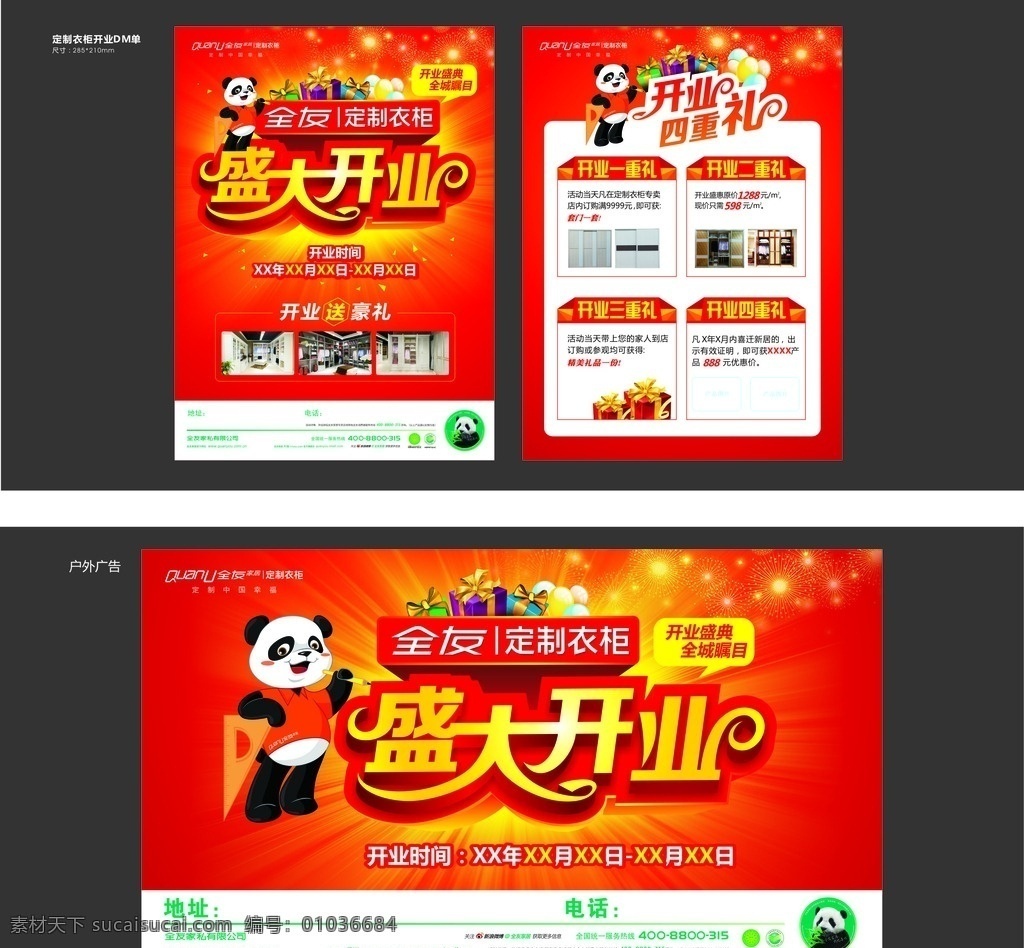 全友定制衣柜 全友 定制衣柜 盛大开业 dm单 全友单页 户外广告 全友家居