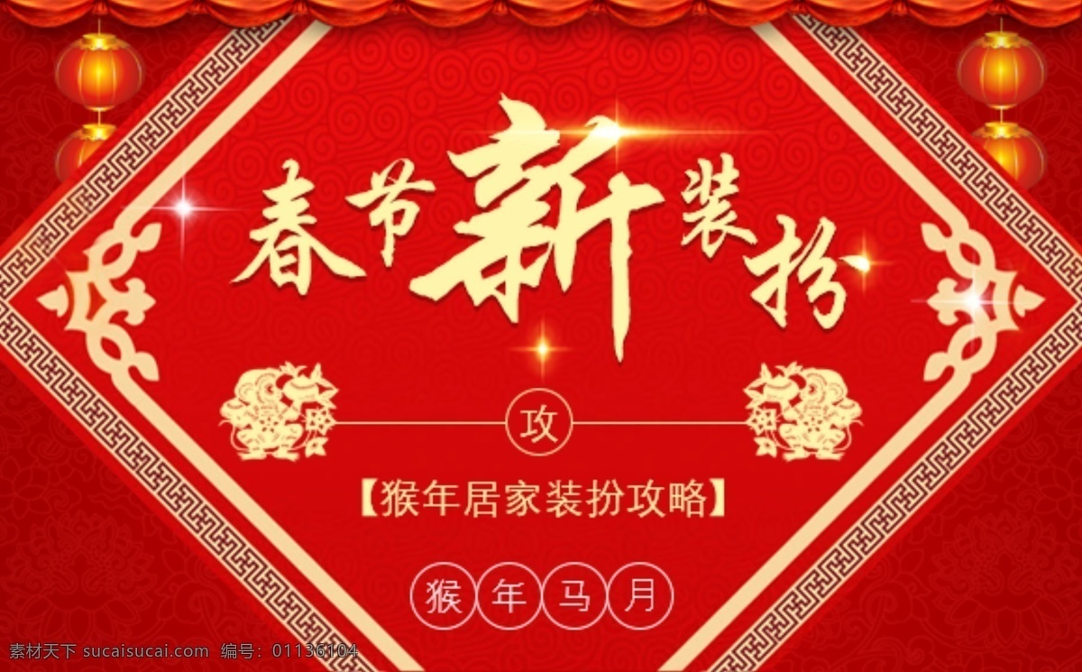 新年装修攻略 新 春花 福 灯笼 banner 新年 猴年 猴年马月 装修 攻略 福花 春节背景 红色 喜庆 装扮