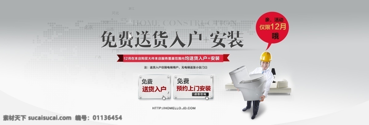 卫浴 送货 入户 安装 海报 马桶 送货入户 安装服务海报 店铺 大图 白色
