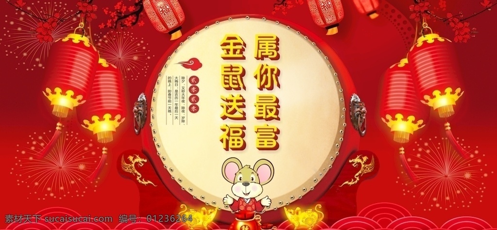 鼠年 春节 金 鼠 送 福 鼠年春节 鼠年背景 金鼠送福 金鼠迎春 春节背景 节日背景
