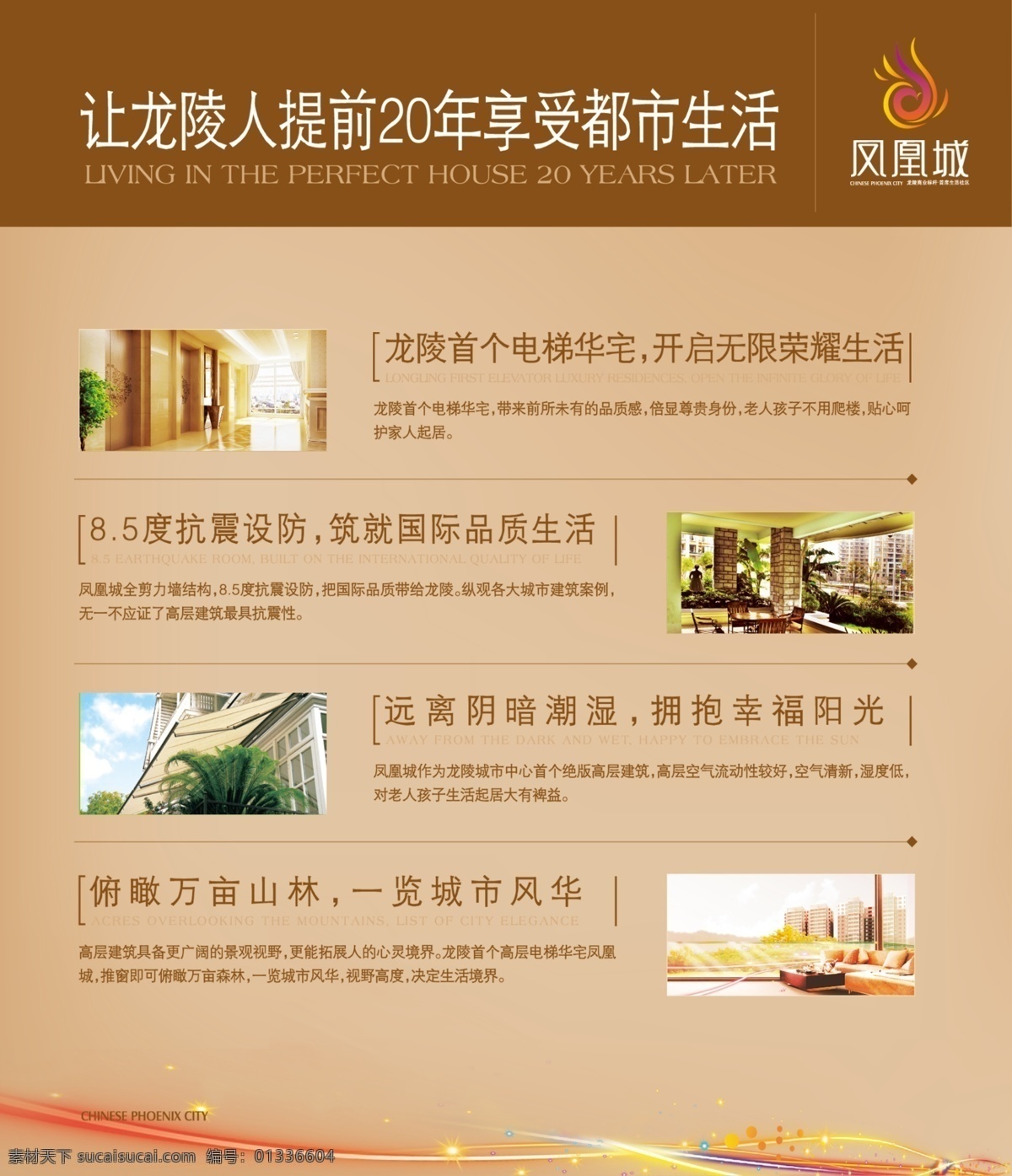 logo 财富展板 房地产广告 凤凰城 广告设计模板 广告语 源文件 房地产 展板 广告 销售楼盘 ps 分层 图 其他展板设计