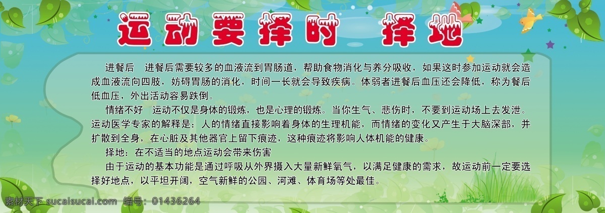 运动 择 时 绿叶 线条轮廓 星星 卡通小鸟 绿草 蓝绿色 渐变 背景 小学体育 文化墙 展板模板 广告设计模板 源文件