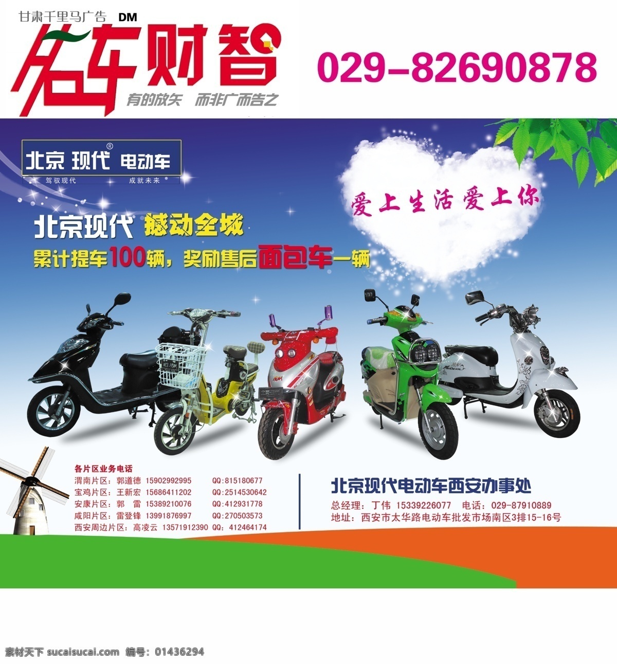电动车广告 北京现代 电动车 电动车海报 蓝天 心云 绿叶 分层 源文件
