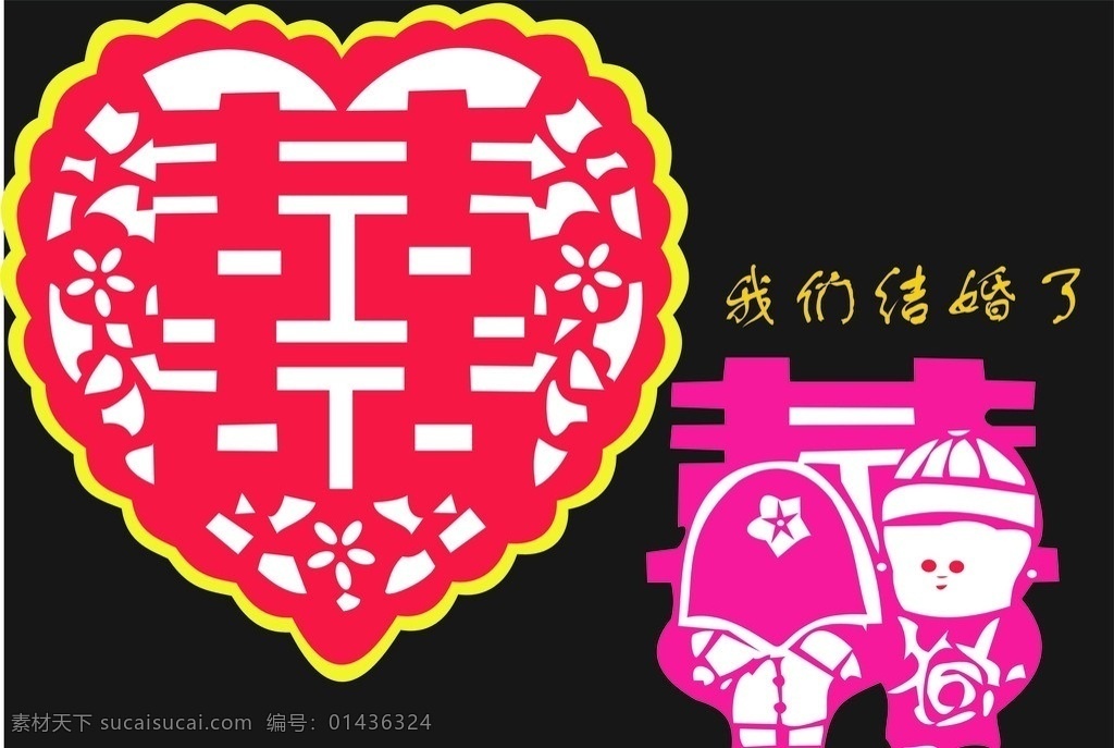 桃心红双喜 心型 红双喜 新郎 新娘 红 喜字 春节 节日素材 矢量