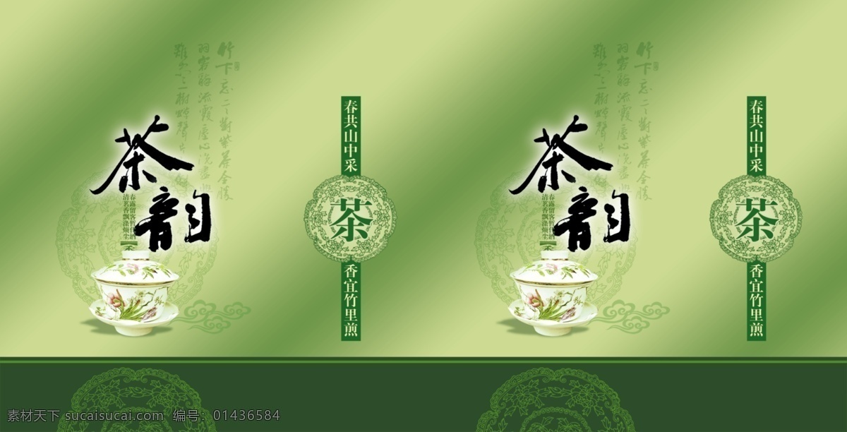 茶叶 包装 包装设计 茶杯 茶叶包装 广告设计模板 花纹 祥云 源文件库 模板下载 psd源文件 餐饮素材