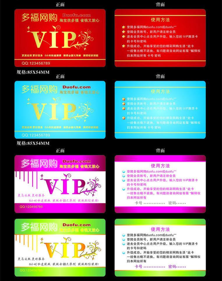 vip vip购物卡 vip会员卡 vip卡 会员卡 名片 名片卡片 名片模板 网购会员卡 学生卡 饭 卡 等等 卡片 类 模板 矢量 名片卡 广告设计名片