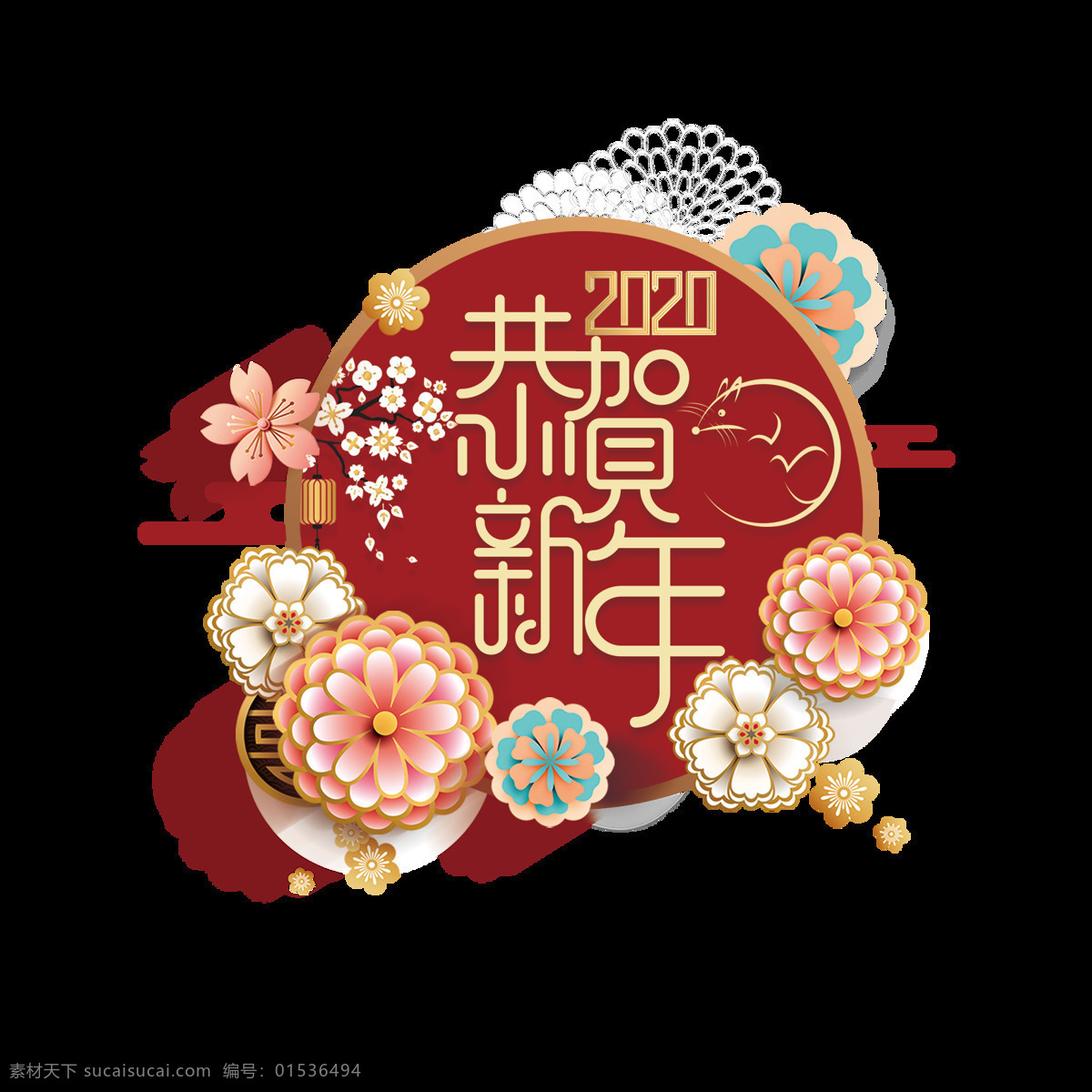 恭贺 新年 主 标题 艺术 字 2020 鼠年 恭贺新年 春节 剪纸元素 艺术字