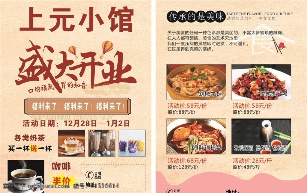 开业 饭店 粉色 上元小馆 奶茶 海鲜 牛蛙 咖啡 dm宣传单