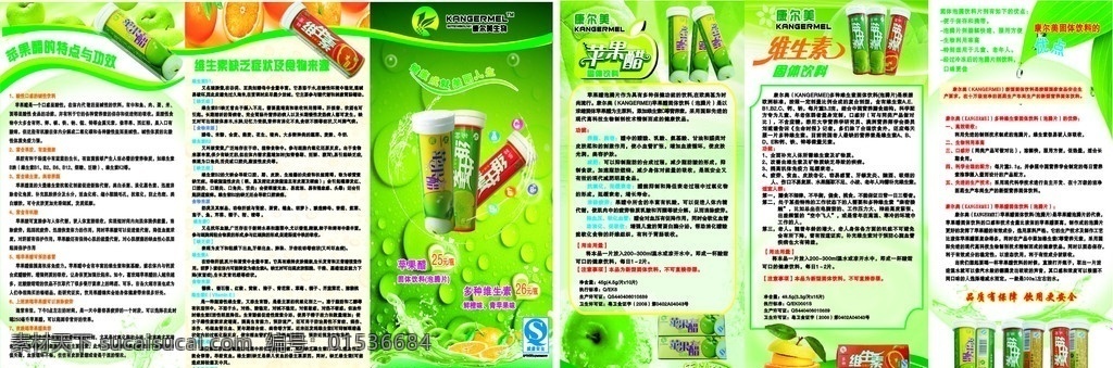 苹果醋三折页 苹果醋 维生素 水果味 青苹果 鲜橙 水珠 绿叶 三折页 宣传单 dm 宣传栏 文化艺术 矢量