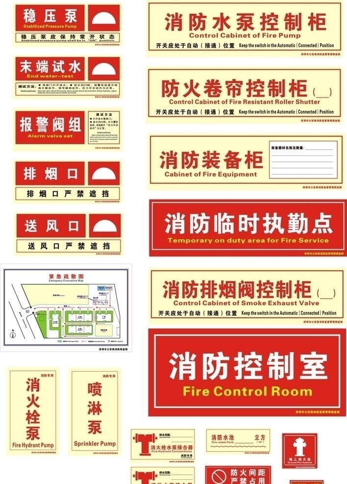 深圳市 新增 消防 标识 消防检查 其他设计 矢量