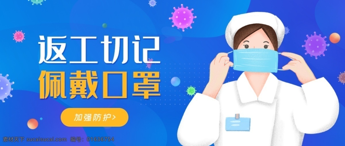 企业复工 公司复工 防疫守则 复工防疫守则 肺炎防疫指南 员工防控肺炎 疫情 企业复工防疫 复工防疫海报 企业复工复产 复工防疫措施 复工防疫 复工条例 企业复工通知 公司复工通知 员工复工通知 复工通知海报 复工通知展板 复工通知背景 复工告示 复工海报 复工展板 复工设计 复工背景