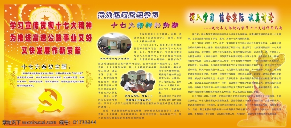 展板 大会堂顶 党徽 灯光 广告设计模板 国内广告设计 五角星 源文件库 十七大主题 其他展板设计