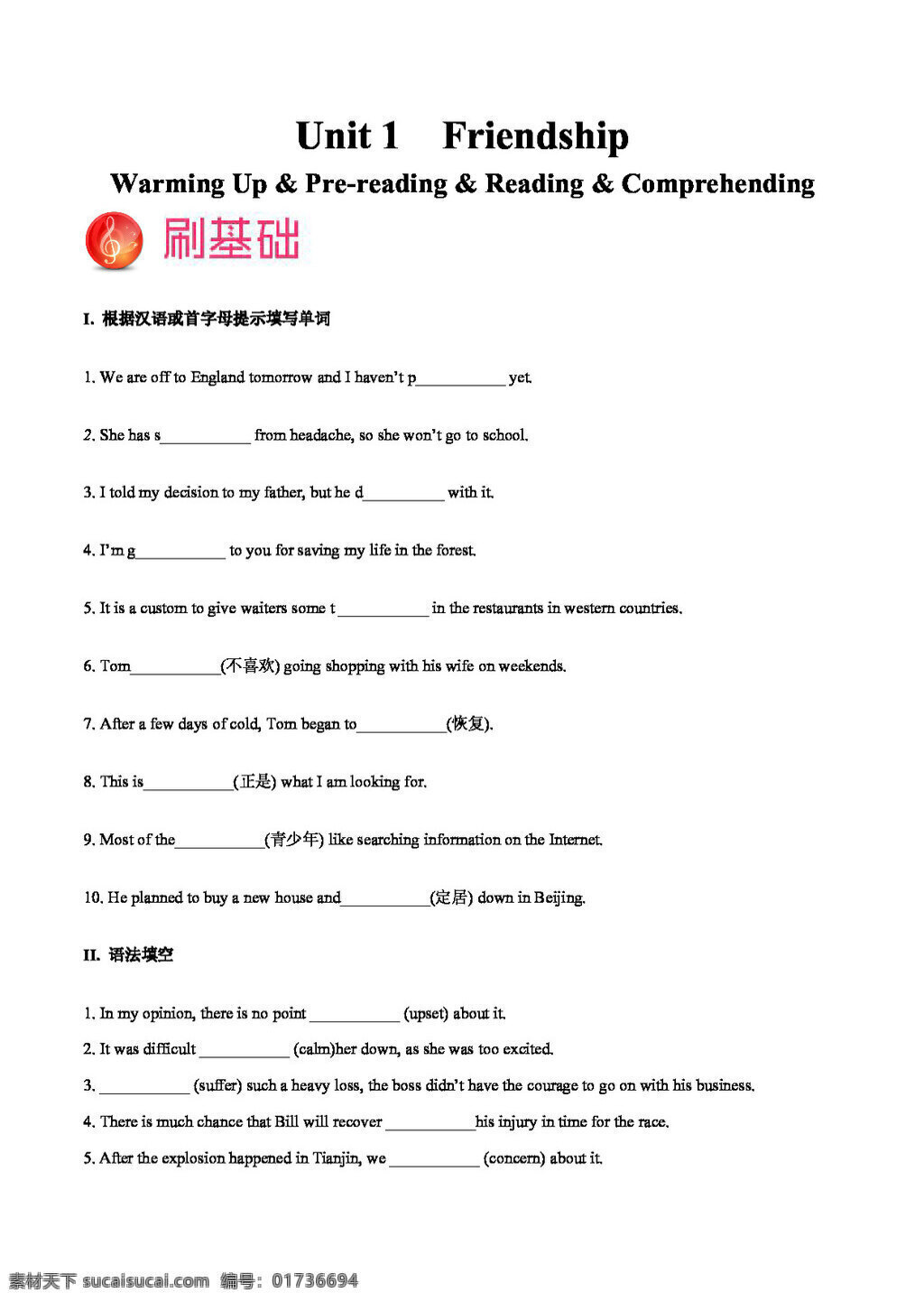 高考 专区 英语 2018 年 高一 基础 能力测试 unit unit1 friendship warming up prereading reading comprehending 含 答案 解析 高考专区 人教版 试卷