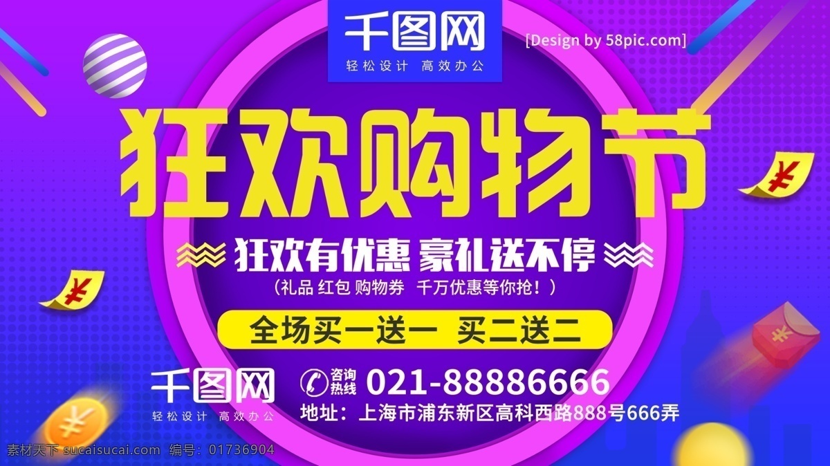 简约 双十 一来 狂欢 购物 节 促销 展板 双十一 双十一来了 购物节 狂欢购物节