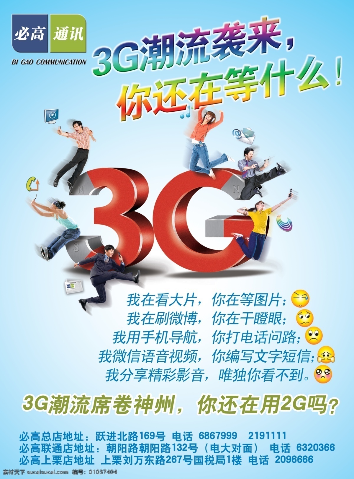 通讯 店 3g 网络 宣传 通讯店 4g 移动数据 青色 天蓝色