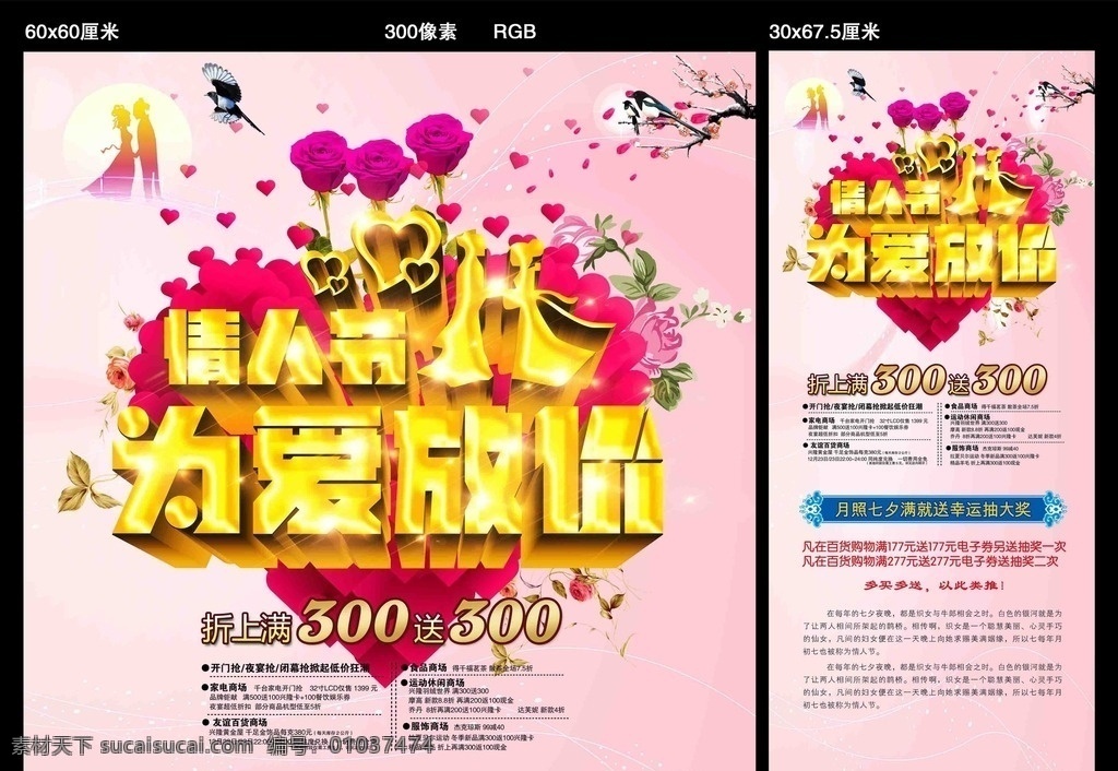 情人节放价 全城热恋 我们约惠吧 约惠情人节 浪漫情人节 宣传单 情人节促销 七夕 相亲 结婚 影楼情人节 影楼海报 情人节优惠 促销海报 浪漫背景 情人节传单 情人节x展架 我们约会吧 鲜花 淘宝 情侣 爱情 爱人 礼物 礼盒 浪漫 情人节模版 情人节降价 打折优惠 超市 商场 情人节活动 情人节海报