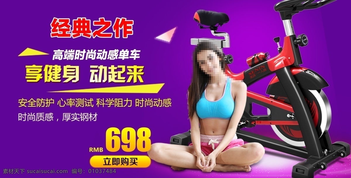 健身车海报 动感单车海报 海报 氛围海报 紫色