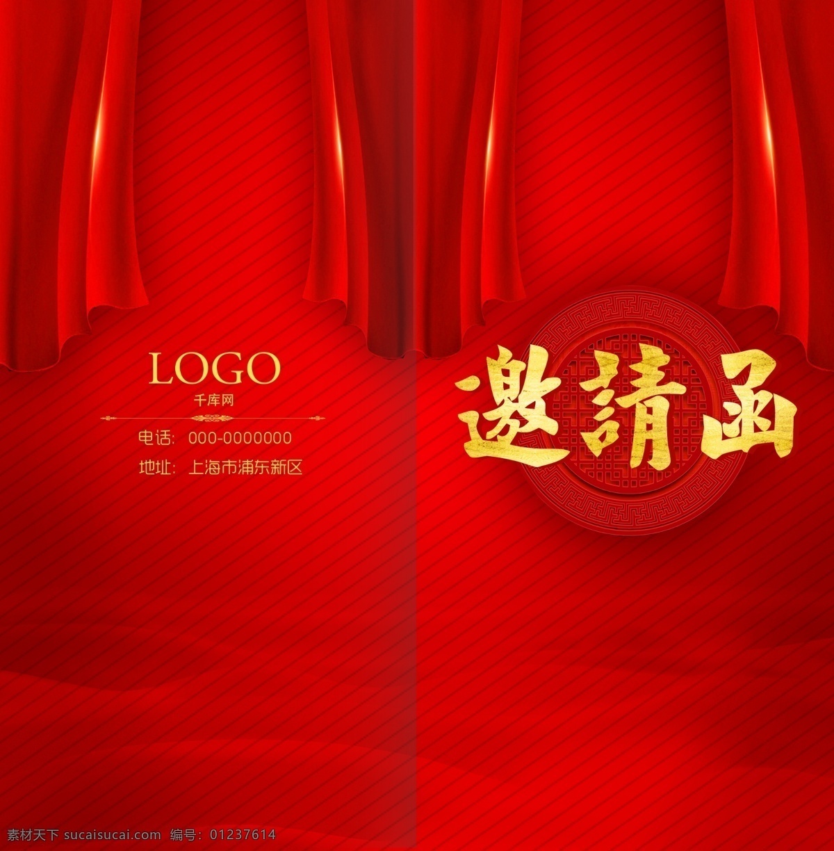 千 库 原创 红绸 装饰 中国 风 金色 模板 邀请函 千库原创 中国风
