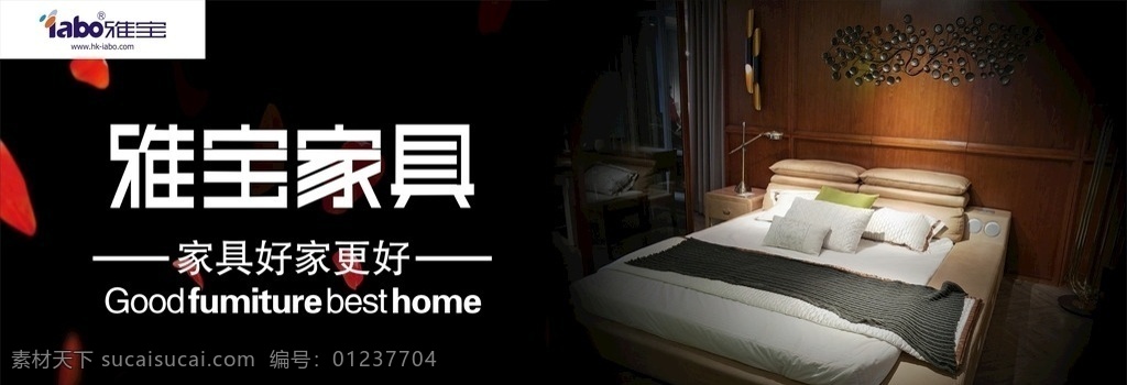 雅宝家具 海报 展板 床 黑色 墙贴 写真
