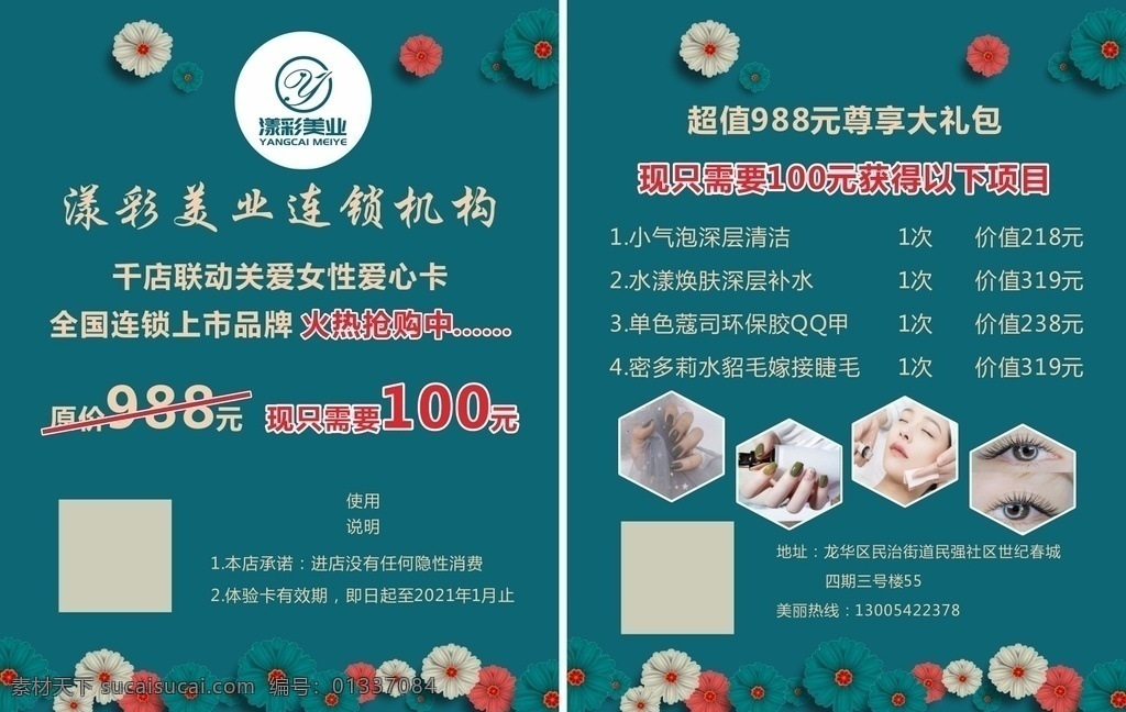 漾彩美业图片 美业 美容背景 美容海报 美容美甲 花 绿色背景 深绿色背景