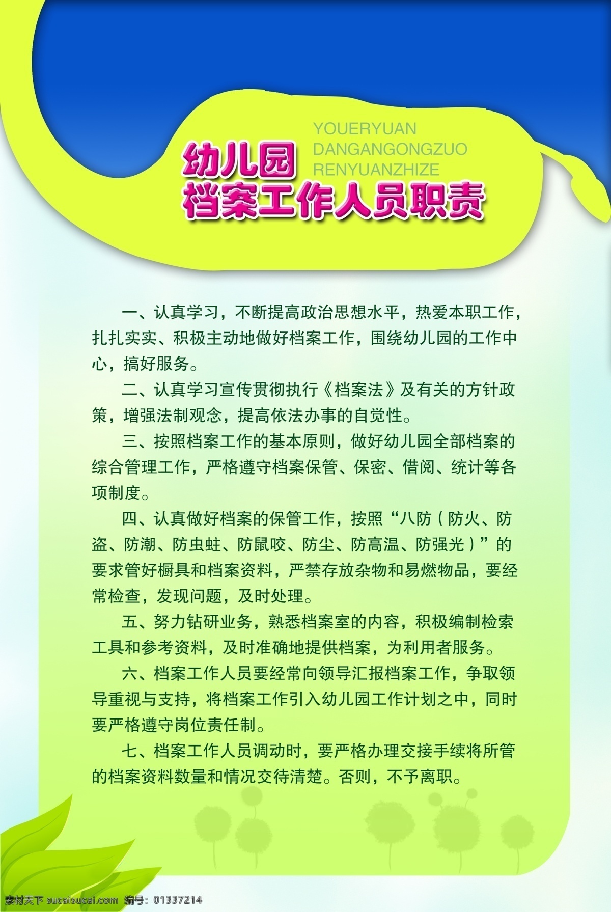 校园 校园海报 校园文化 宣传海报 校园展板 幼儿 学校 展板 幼儿园 幼儿园卡通 卡通 宣传栏 矢量 模板 幼儿园展板 展板设计 展板背景 宣传单 彩页 dm