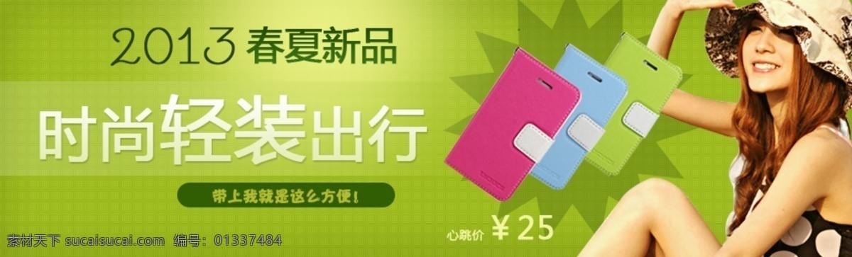 2013 banner 美丽 女人 时尚 淘宝 网页模板 微笑 春夏 中文模版 源文件 淘宝素材 其他淘宝素材