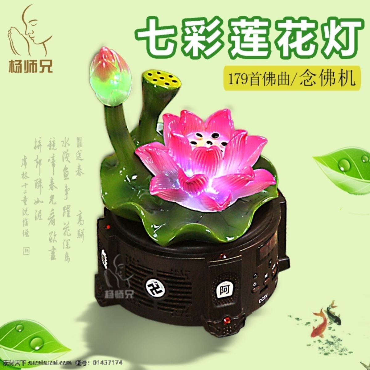 念佛机 佛 主图 莲花 黑色