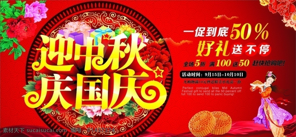 迎中秋庆国庆 中秋国庆图片 中秋国庆 中秋节 中秋国庆双节 国庆 情满中秋 礼赞国庆 网店中秋国庆 中秋国庆彩页 中秋国庆单页 中秋国庆海报 中秋海报背景 中秋海报图片 中秋海报素材 中秋国庆促销 中秋国庆背景 中秋国庆广告 中秋国庆宣传