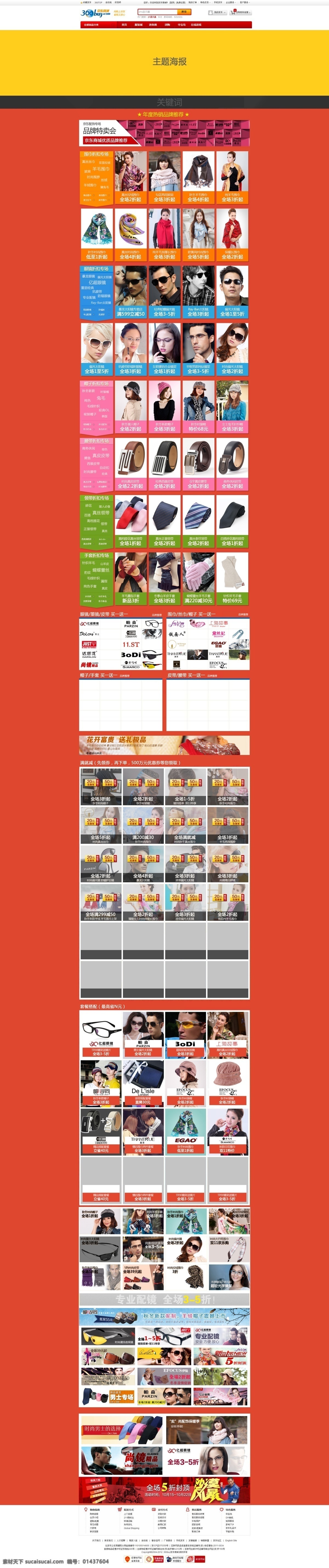 男 皮带 店铺 装修 男装店铺装修 psd源文件