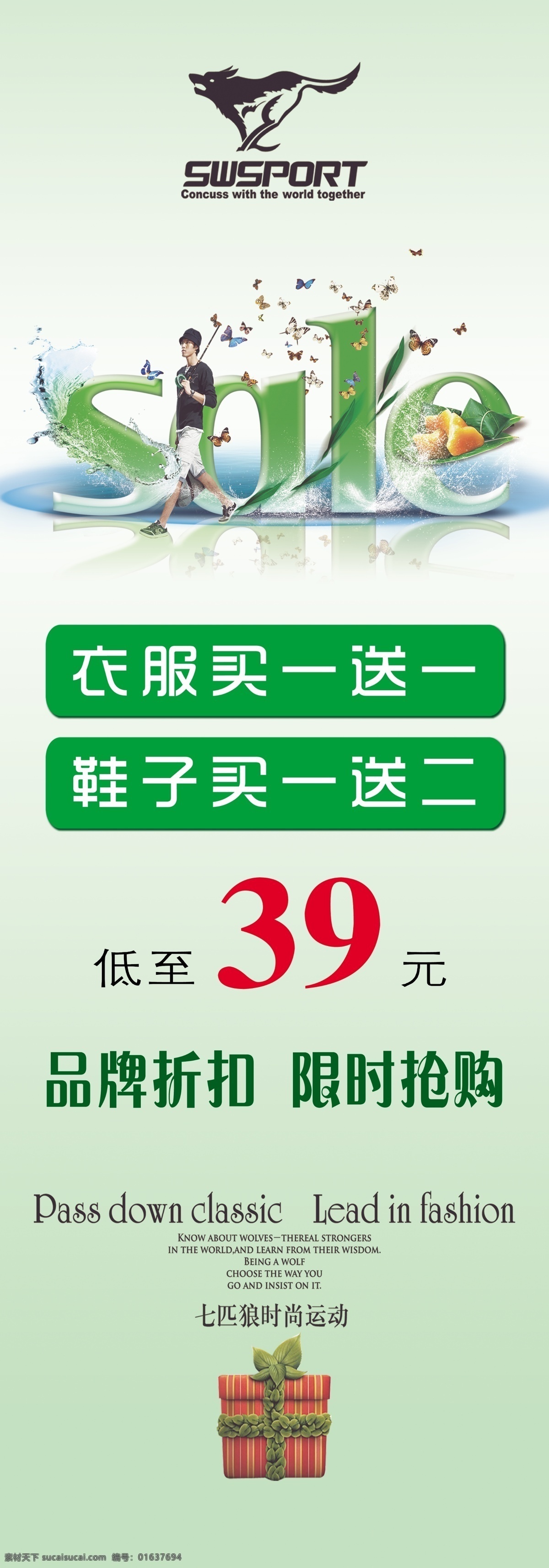 七匹狼海报 七匹狼 七匹狼广告 海报素材 七匹狼素材 七匹狼标志 sale 礼盒 广告设计模板 源文件