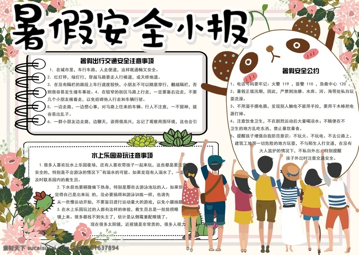 可爱 学生 暑假 安全 手 抄报 小报 电子 模板 消防 校园 免费 线稿 填色 交通安全 预防溺水 游泳 夏日 假期 安全教育 暑假计划 校报 手抄报 校园安全 word小报 平安校园 教育安全 假期安全 学生模板 可爱模板 学生暑假 安全模板 抄报模板 安全电子 可爱学生