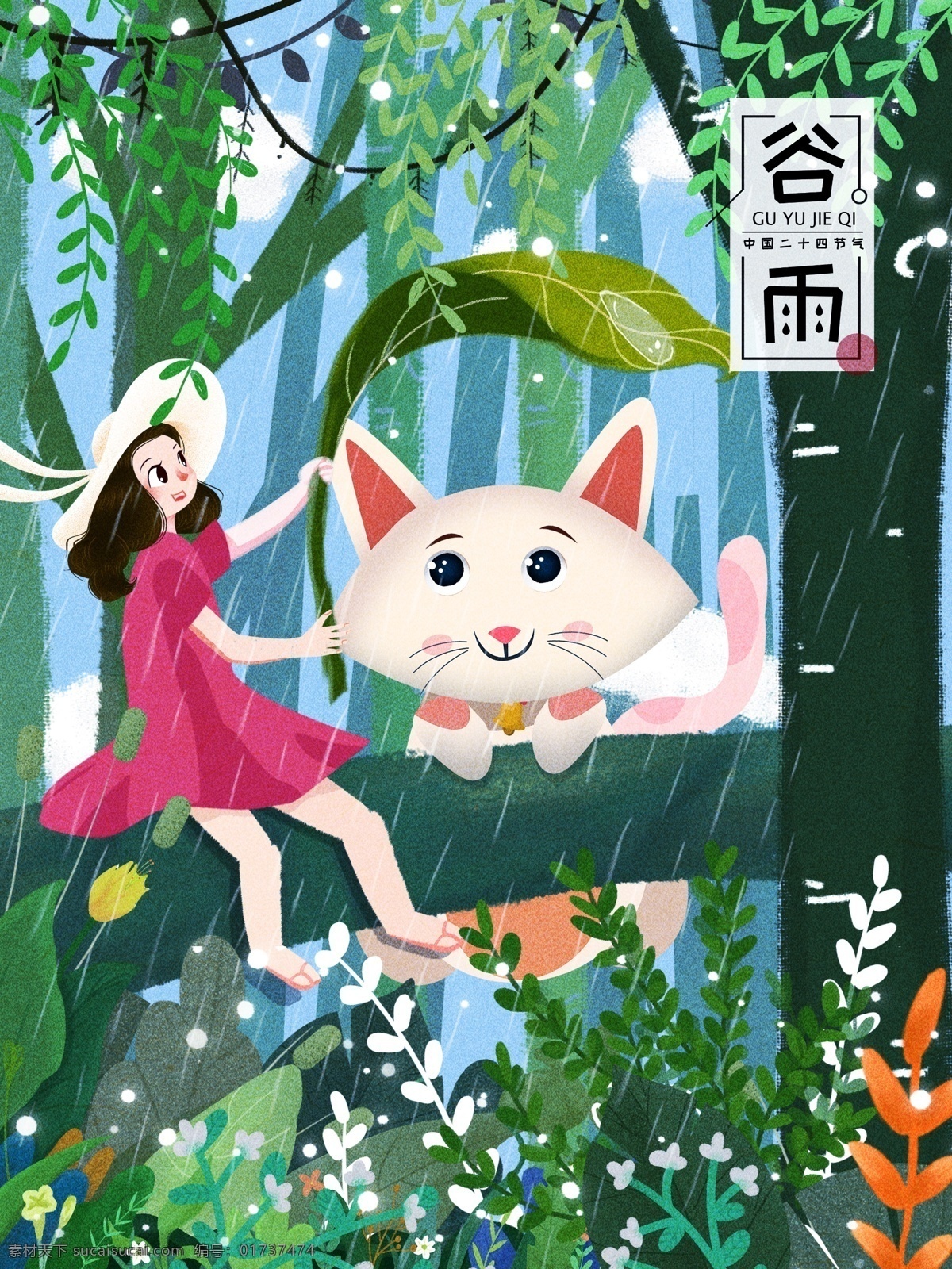 原创 插画 二十四节气 谷雨 卡通 人物 二十四 节气 卡通人物 宠物 猫咪 下雨 雨水 节气插画 人物插画 春季 春天 柳叶 绿草 树木 森林