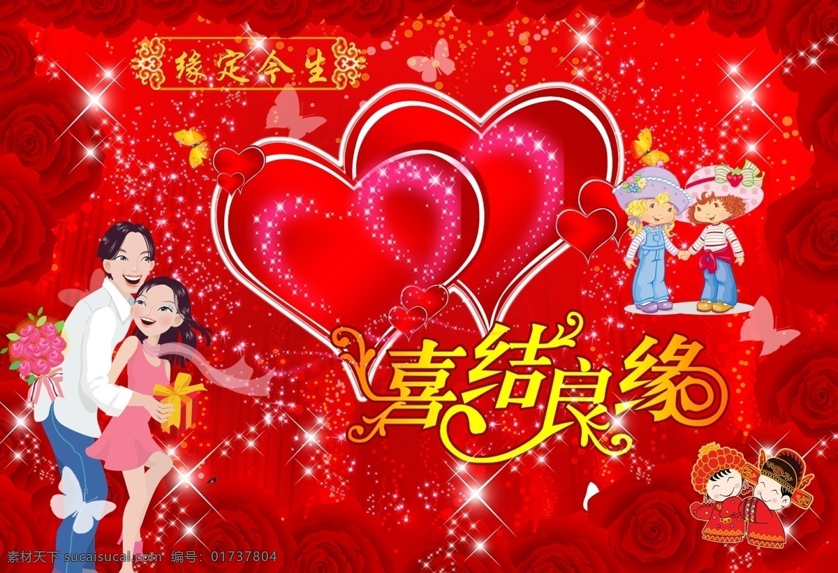 分层 百年好合 分层素材 婚庆 婚庆背景板 结婚 结婚背景图 浪漫背景 结婚浪漫背景 喜结良缘 缘定今生 良缘 喜庆背景 源文件 psd源文件 婚纱 儿童 写真 相册 模板