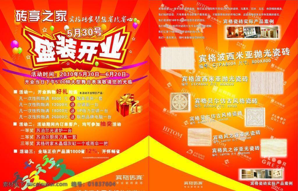 宾格 瓷砖 dm单 模板 宣传单 宾格瓷砖 矢量 装饰素材 室内装饰用图