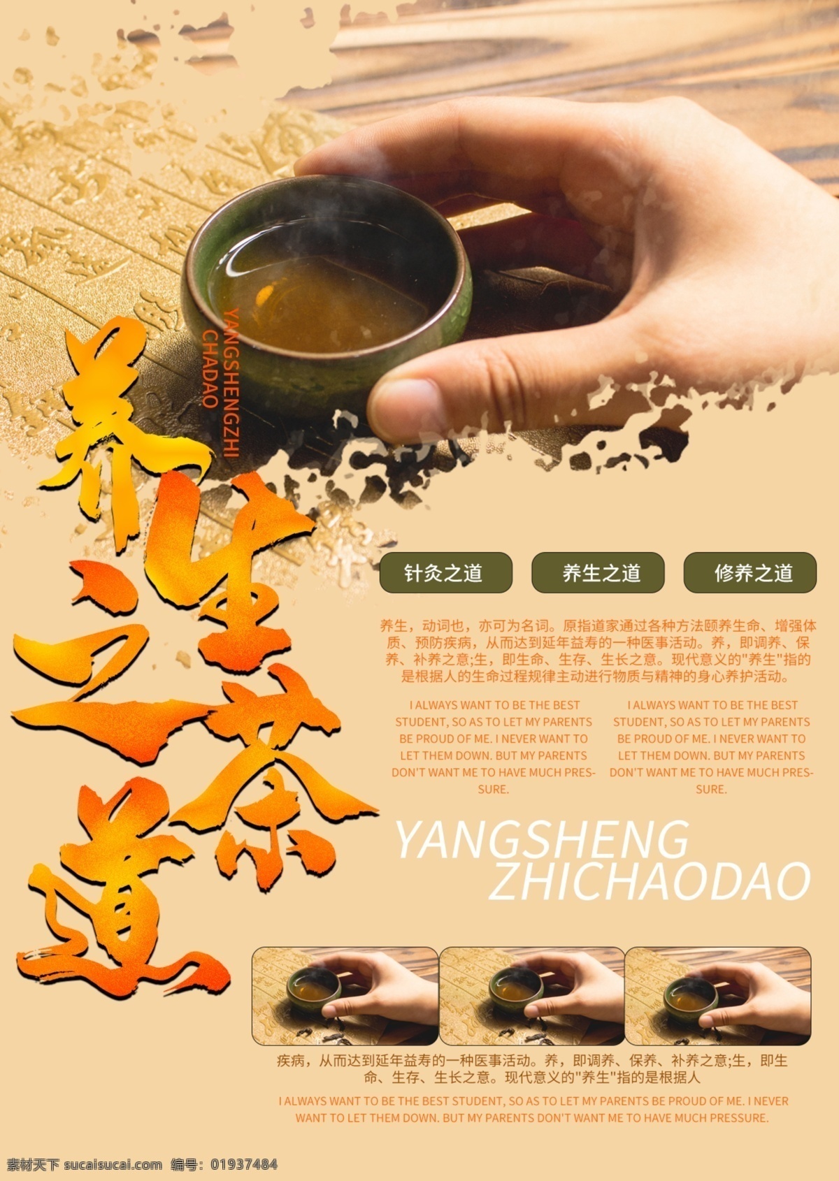养生 海报 养生海报 茶道 茶