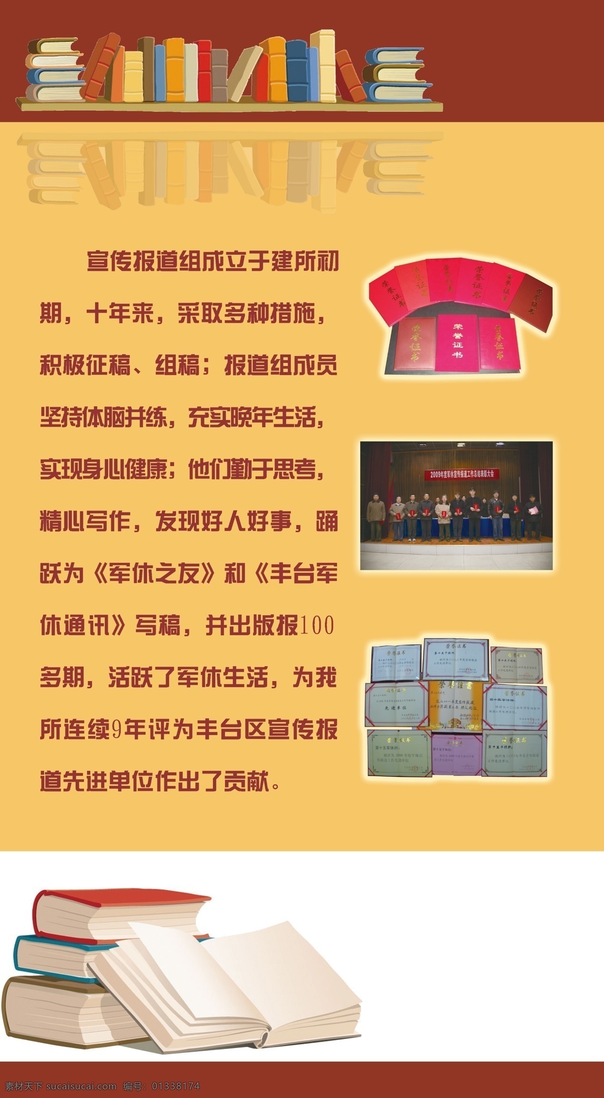 分层 书素材 书展板 源文件 部队书宣传 写书文化 干休所宣传画 干休所 出书 宣传 关于 书 海报 书的海报 宣传写书素材 宣传海报 宣传单 彩页 dm