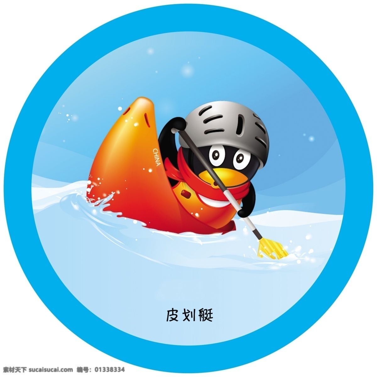 qq 插画 船 底纹 广告设计模板 蓝色 企鹅 皮划艇 奥运项目 运动项目 浆 水 设计素材 圆形 源文件 其他海报设计