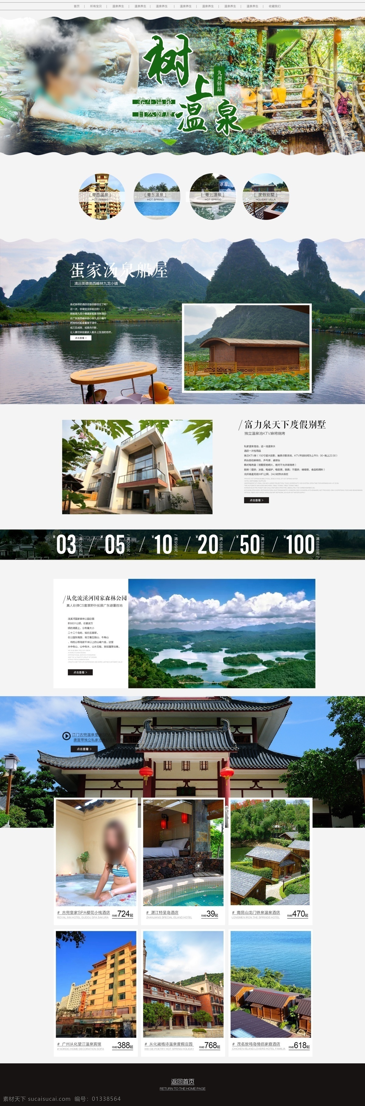 淘宝 天猫 旅游 首页 描述 模板 景点 旅游首页 电商首页 淘宝首页 天猫首页 酒店 宾馆 住宿 旅行