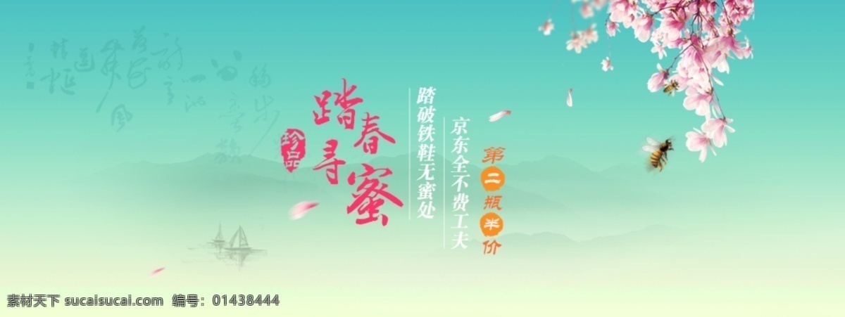 中国 风 春天 蜂蜜 促销 广告 仿古 蜜蜂 水墨风格 淘宝 banner 淘宝界面设计 网页广告 春季采蜜 春天花开 中国风 淘宝素材 淘宝促销海报