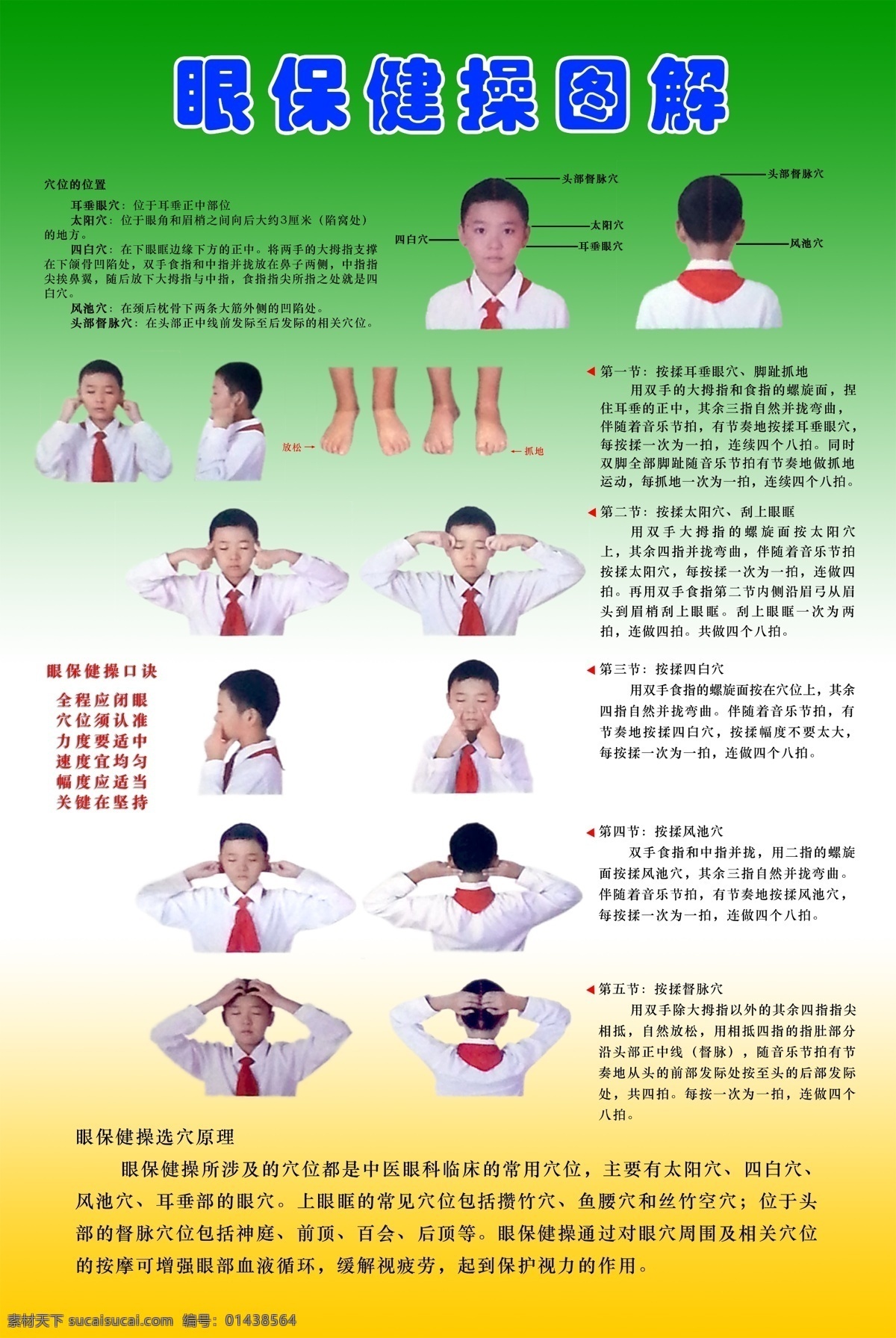 眼保健操图解 眼保健操 图解 2008 眼 保健操 分层 源文件