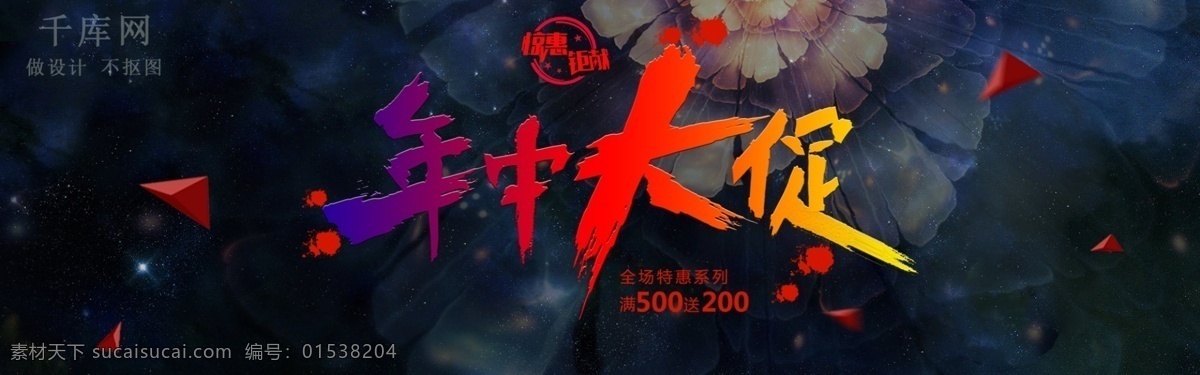 千 库 原创 618 购物 节 淘宝 banner 购物节 宣传 促销 优惠 活动