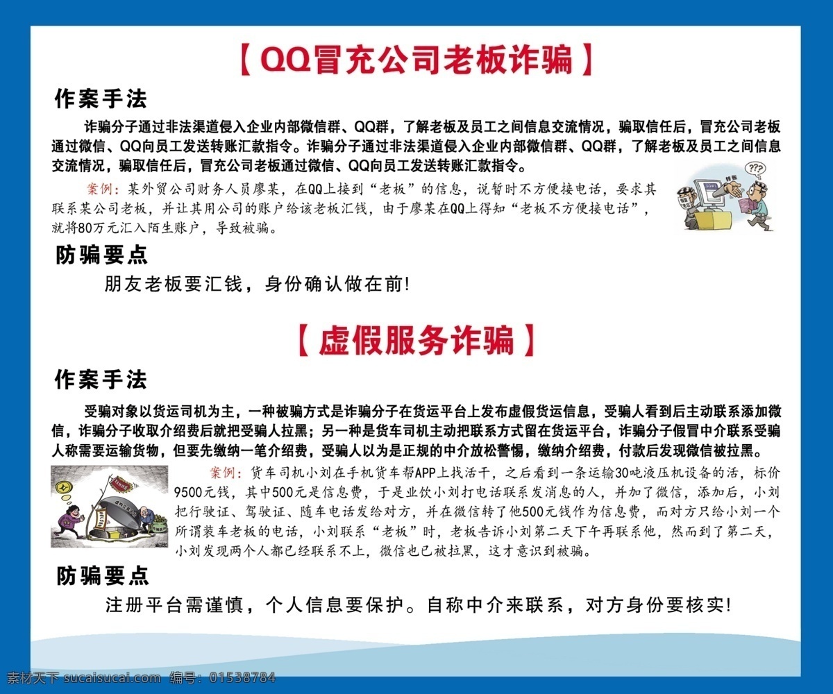 qq冒充 虚假服务诈骗 虚假服务电话 电信诈骗事例 电信诈骗手册 电信诈骗展板 电信诈骗海报 防范电信诈骗 蓝色背景 分层