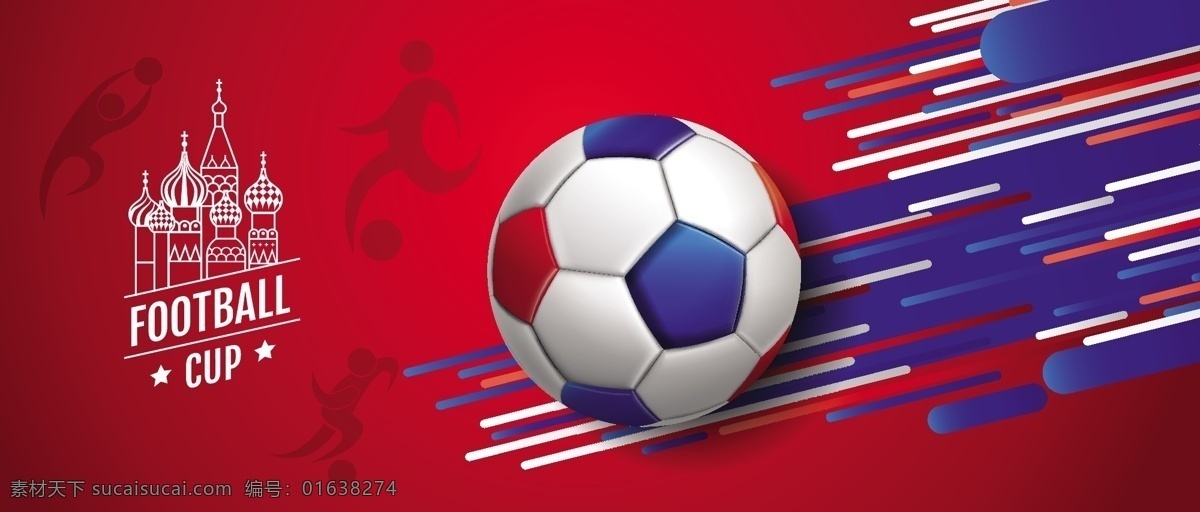 2018 世界杯 足球赛 海报 足球海报 足球背景 足球比赛 足球素材 足球 足球运动 体育 休闲娱乐体育 文化艺术 体育运动