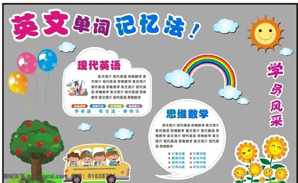 手绘 卡通 背景 墙 背景墙 彩虹 立体白云 太阳 星星气球 向日葵 笑脸 手绘校车 苹果树 动漫动画